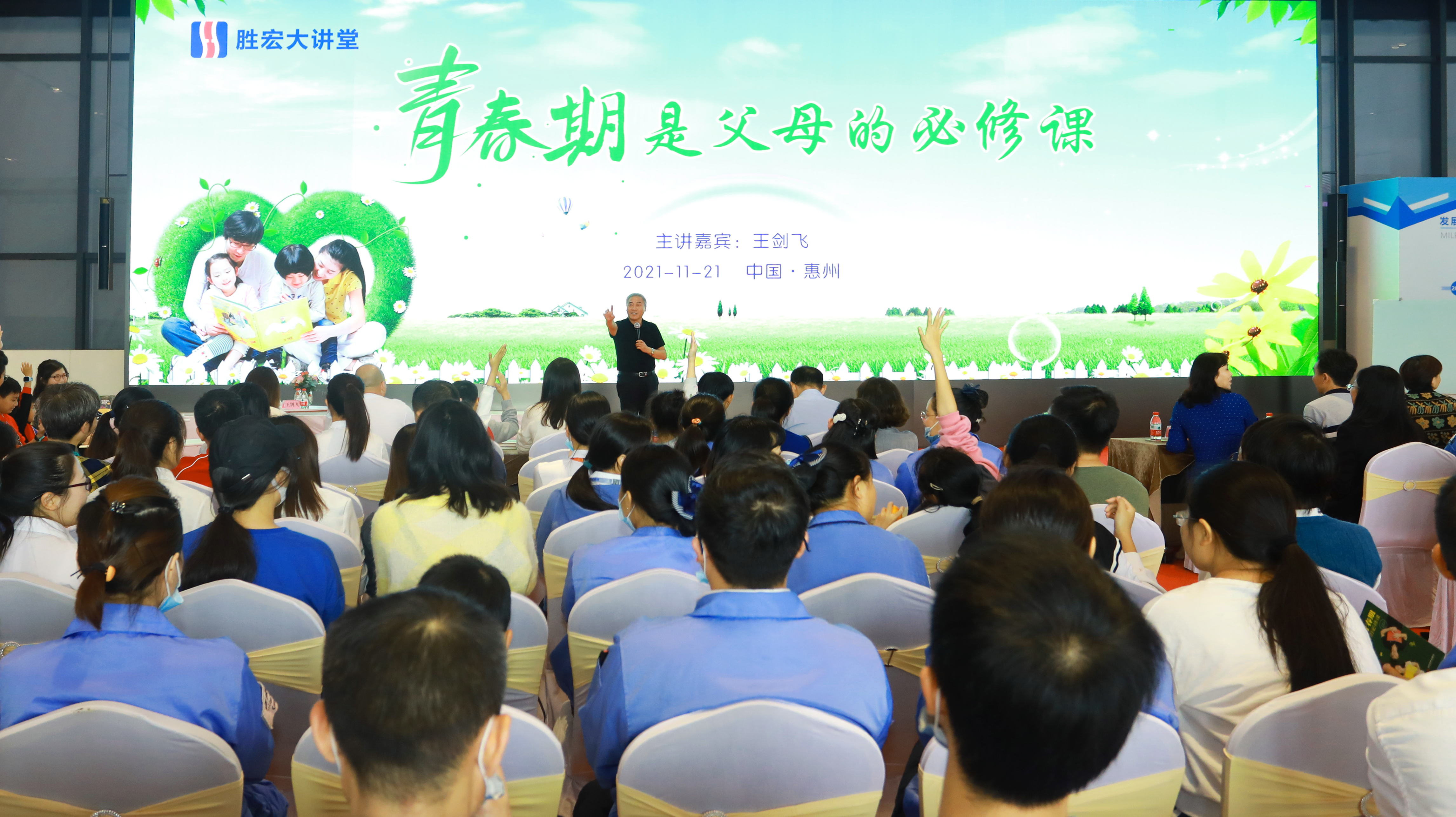 开云电竞大讲堂—青春期是父母的必修课